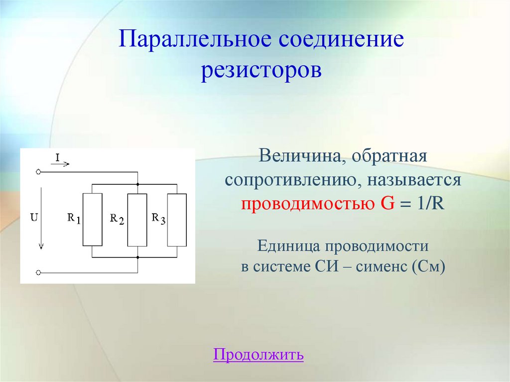 Величина параллельных сопротивлений. Сопротивление двух резисторов при параллельном соединении. Параллельное соединение резисторов это такое соединение. Последовательно параллельное подключение резисторов. Сопротивление при параллельном соединении 3 резисторов.
