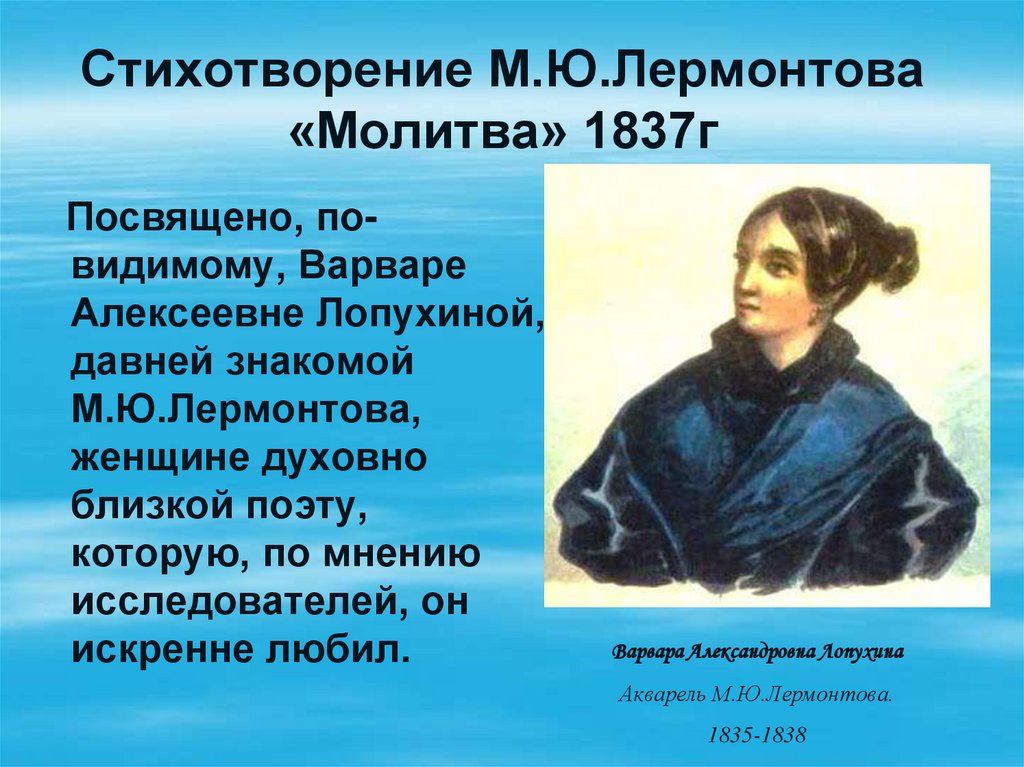 Молитвам ю лермонтов. Стихи Лермонтова. Стихотворение м ю Лермонтова. Стихи посвященные Лермонтову.