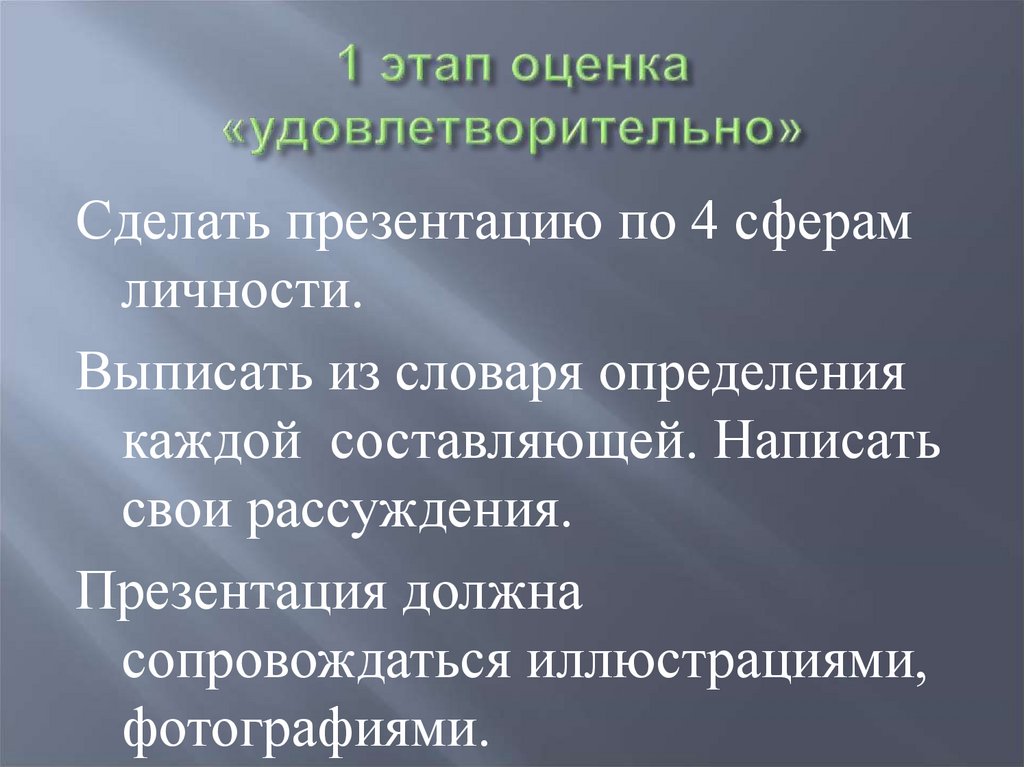 1 этап оценка «удовлетворительно»