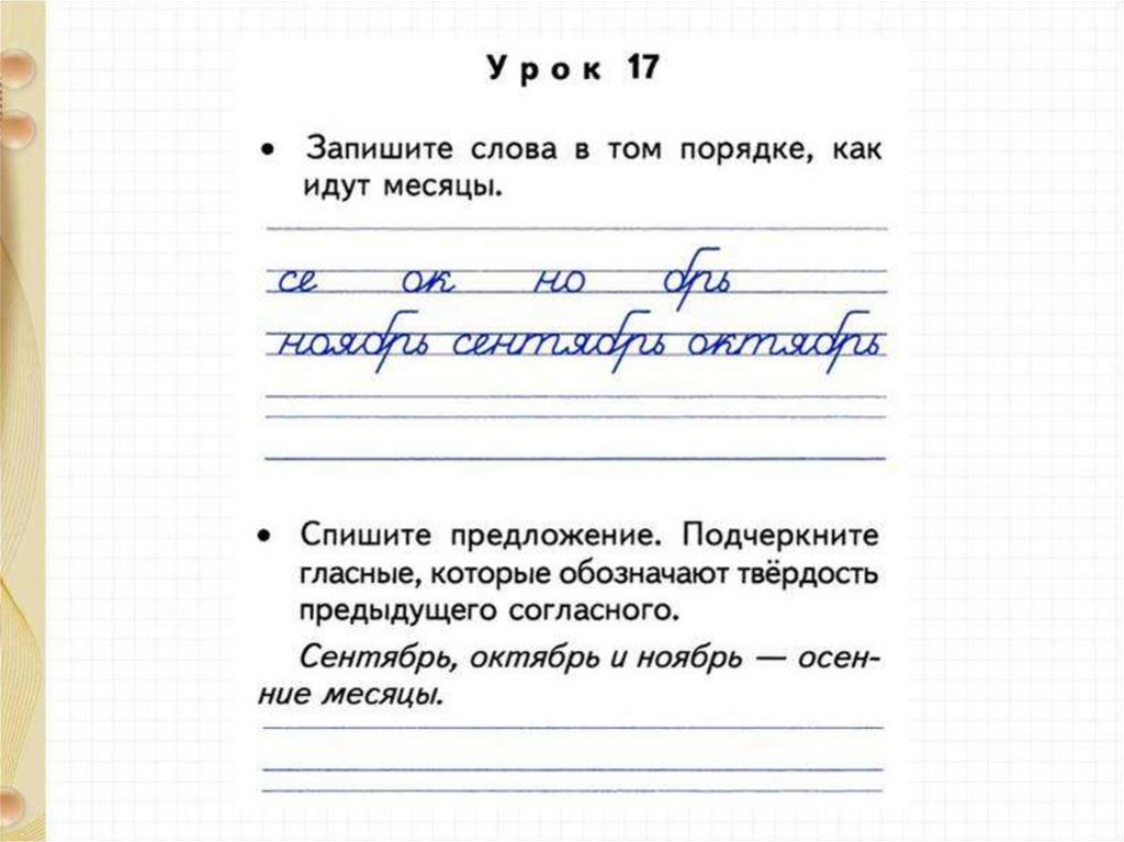 Чистописание по русскому 1 класс школа россии