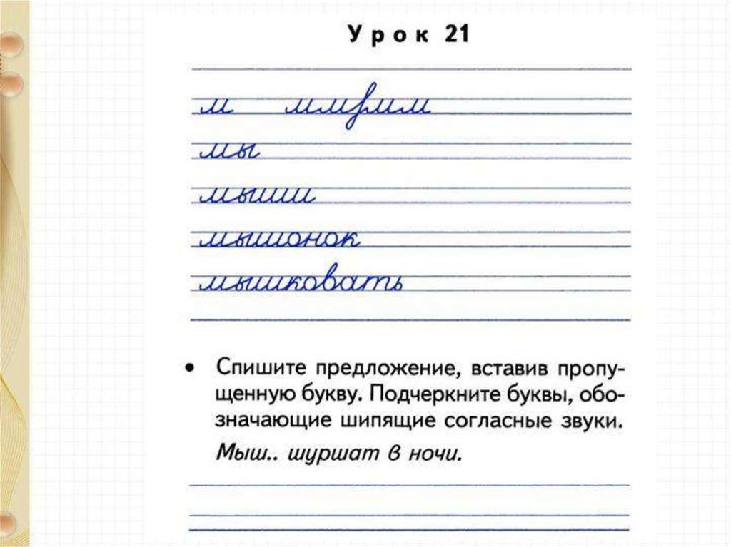 По русскому списать буквы. Минутка ЧИСТОПИСАНИЯ буква м. Минутка ЧИСТОПИСАНИЯ 1 класс буква м. Чистописание буква м 2 класс. Чистописание буква м 1 класс.