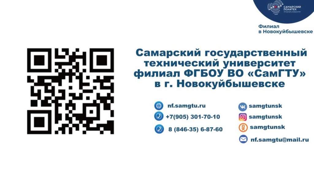 Правила приема в Новокуйбышевске - презентация онлайн