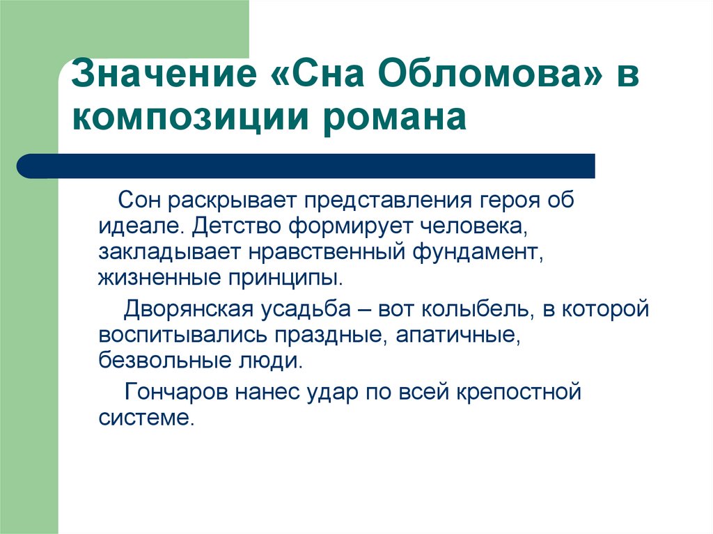 Сон обломова содержание. Композиция романа Обломов. Композиция романа Обломов кратко. Композиция романа Обломов по частям. Особенности композиции романа Обломов.