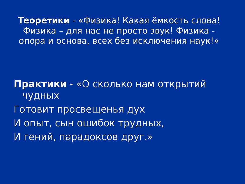 Интеллектуальное казино по физике - презентация онлайн