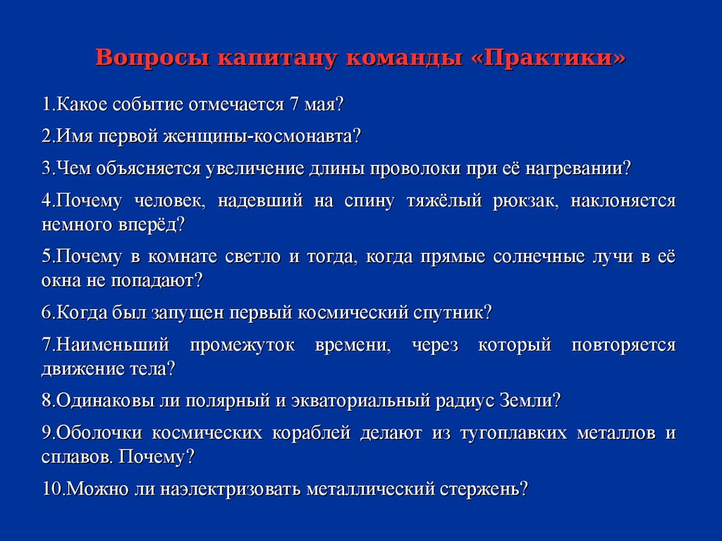 7 класс: вопросы и ответы – Рамблер/класс