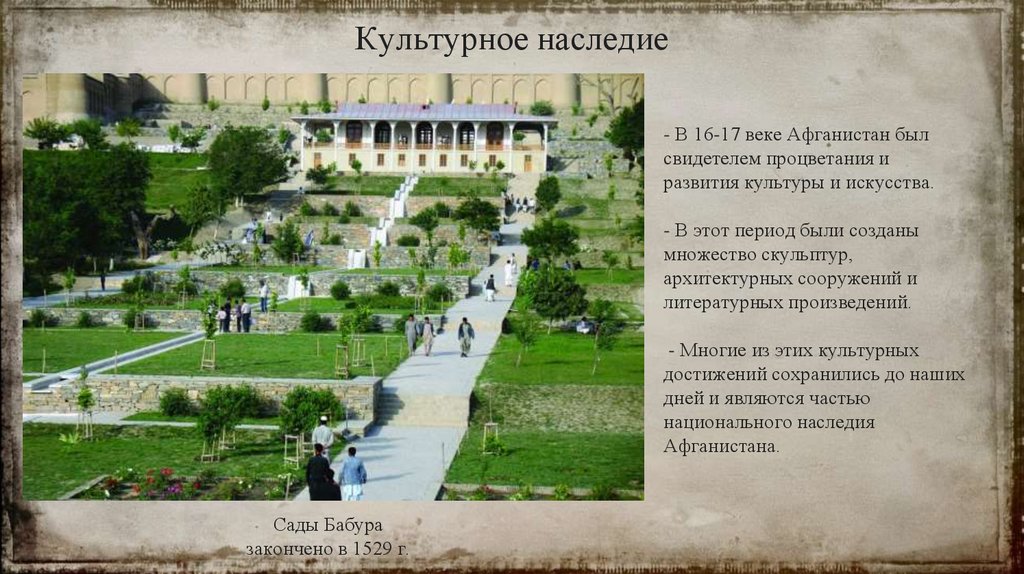 Афганистан в 16-17 веке - презентация онлайн