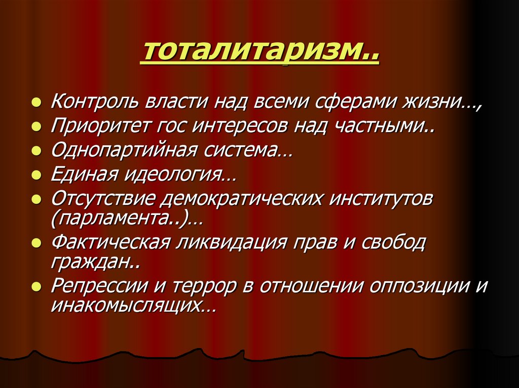 Мониторинг власти. Тоталитаризм. Тоталитаризм однопартийная система. Контроль власти. Контроль над властью.