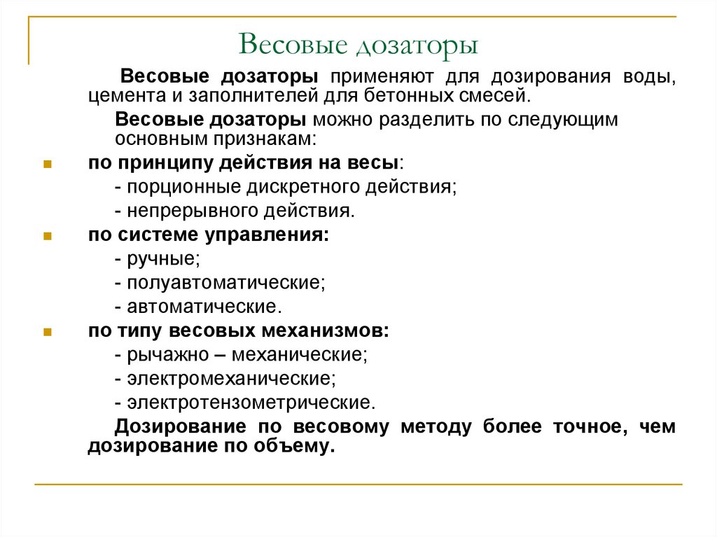 Весовые дозаторы