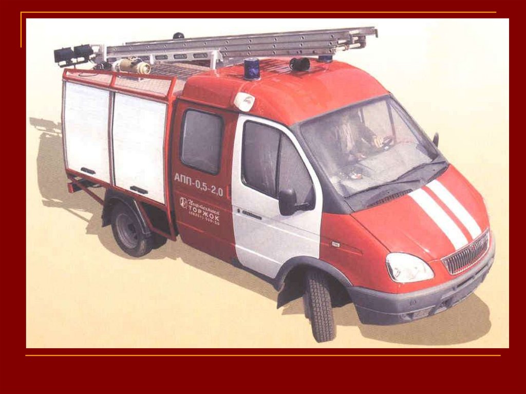 Апп пожарный автомобиль