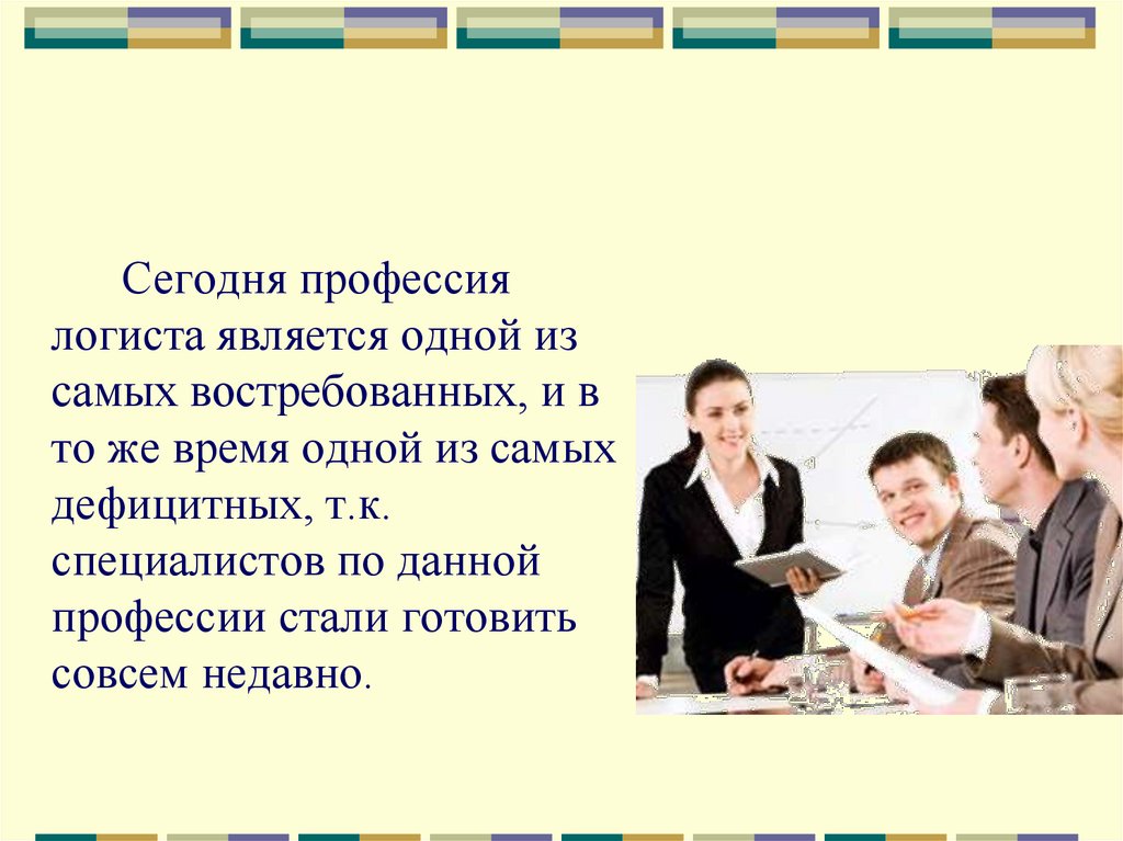 Профессия логист. Логист профессия. Презентация на тему профессия логист. Профессия логист для детей. Плюсы профессии логист.