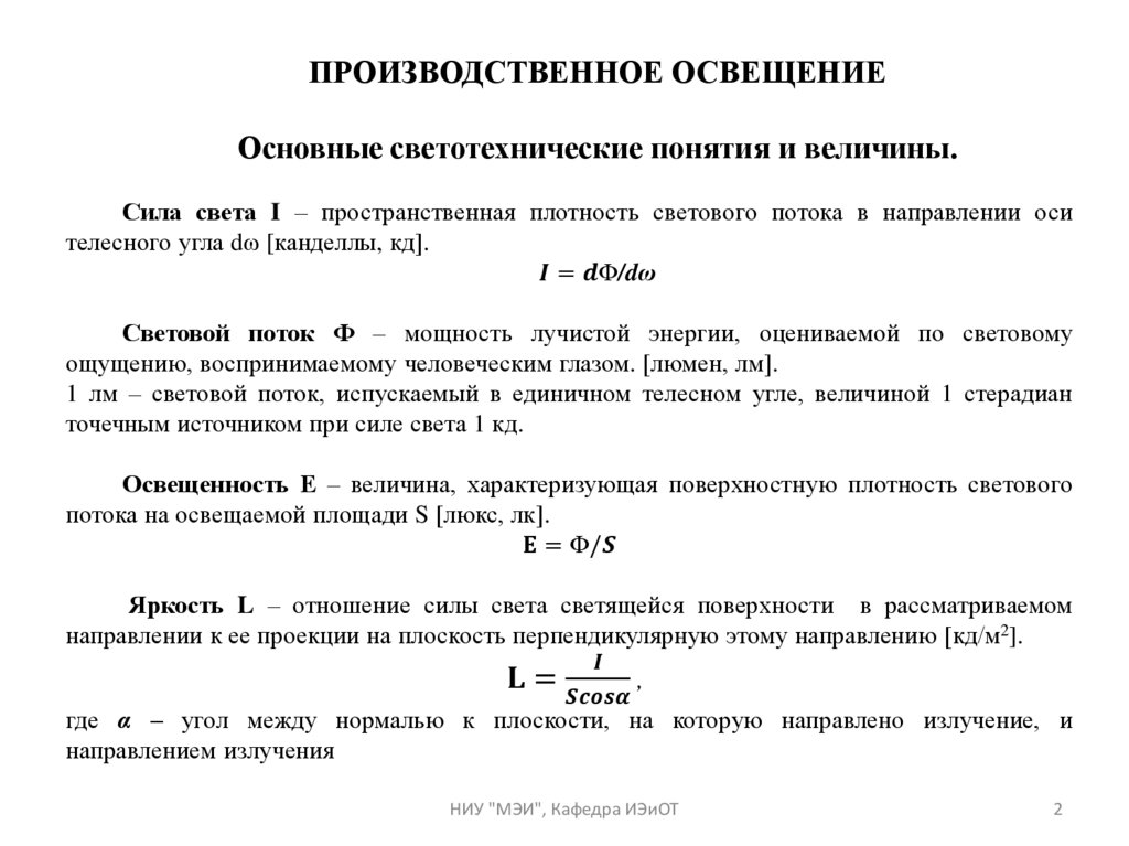 Определение светотехники