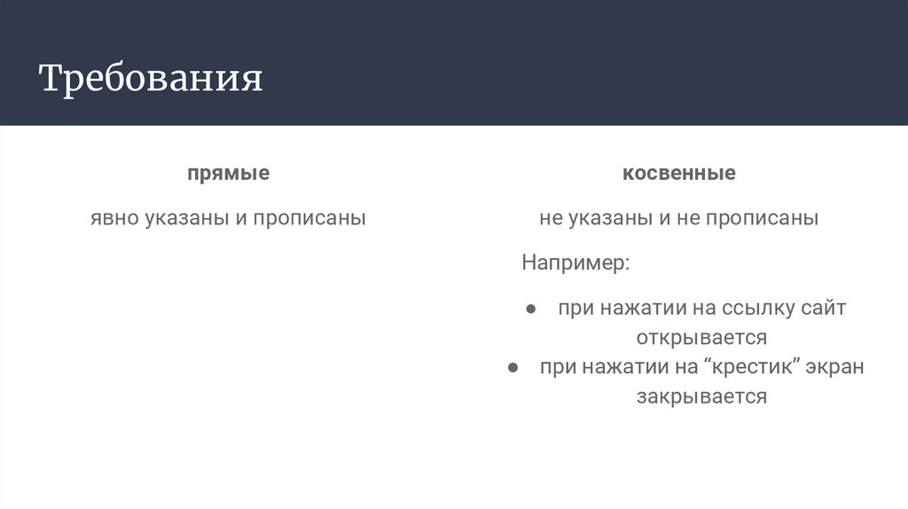 Матрица требований (трассировки/трассируемости) - презентация онлайн