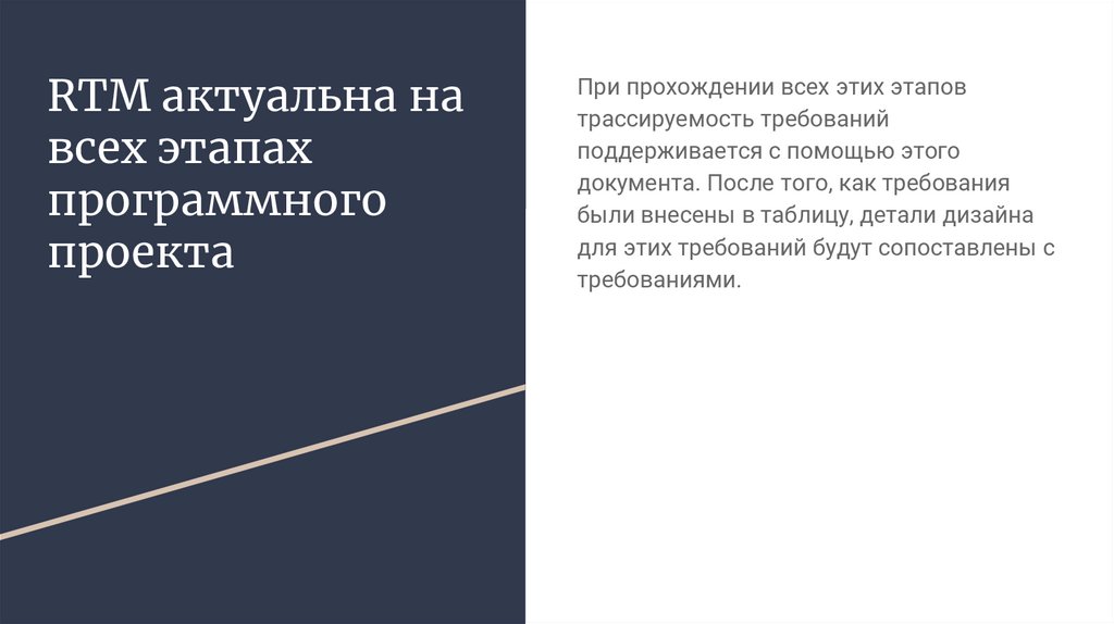 Матрица требований (трассировки/трассируемости) - презентация онлайн