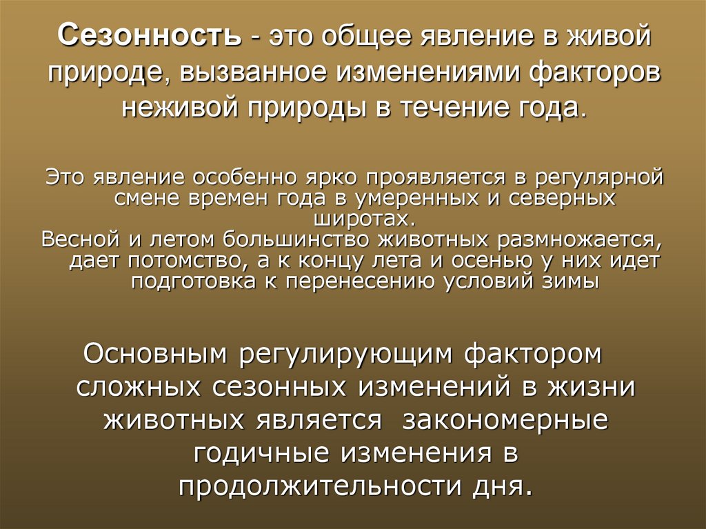 Годовой жизненный цикл и сезонные явления в жизни птиц презентация 7 класс