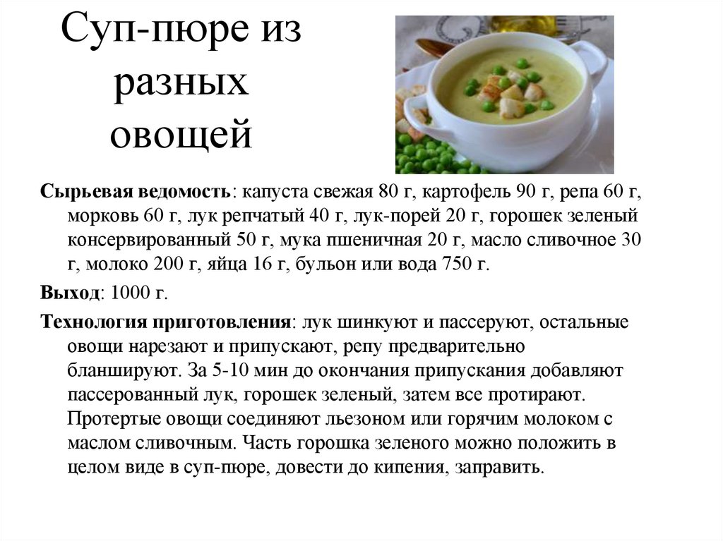 Приготовление суп пюре из овощей