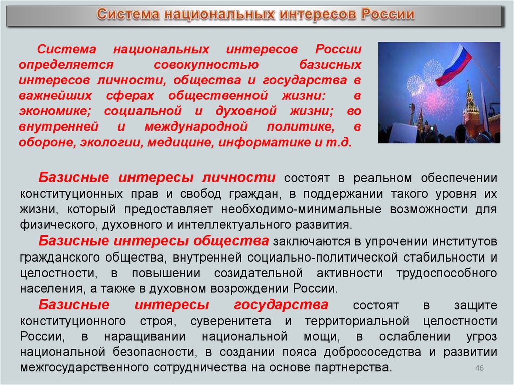 Защита личности общества государства от угроз социального характера презентация обж 10