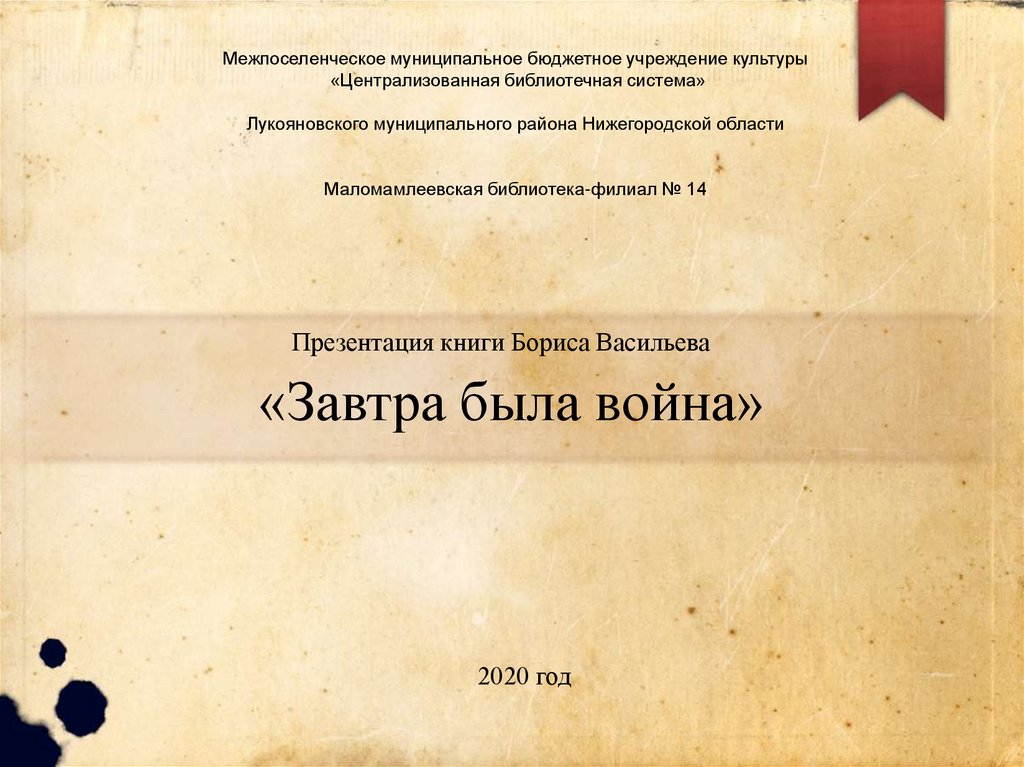 Васильев завтра была война презентация