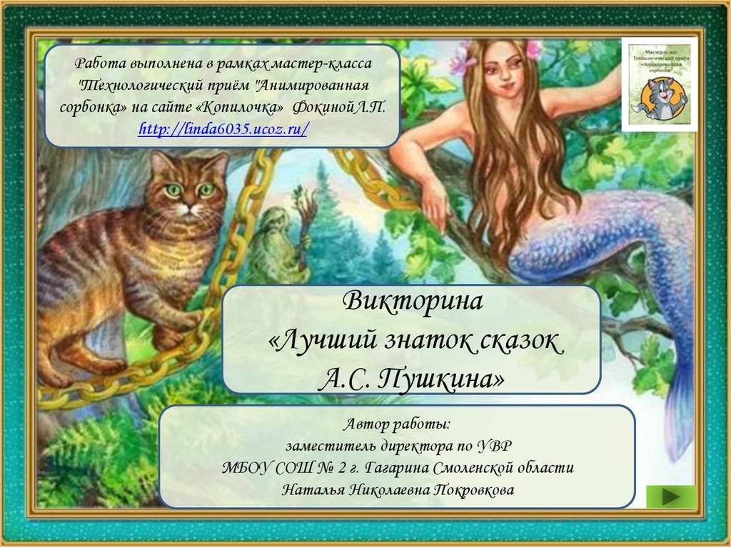 Технологический приём "Анимированная сорбонка" на сайте «Копилочка ...