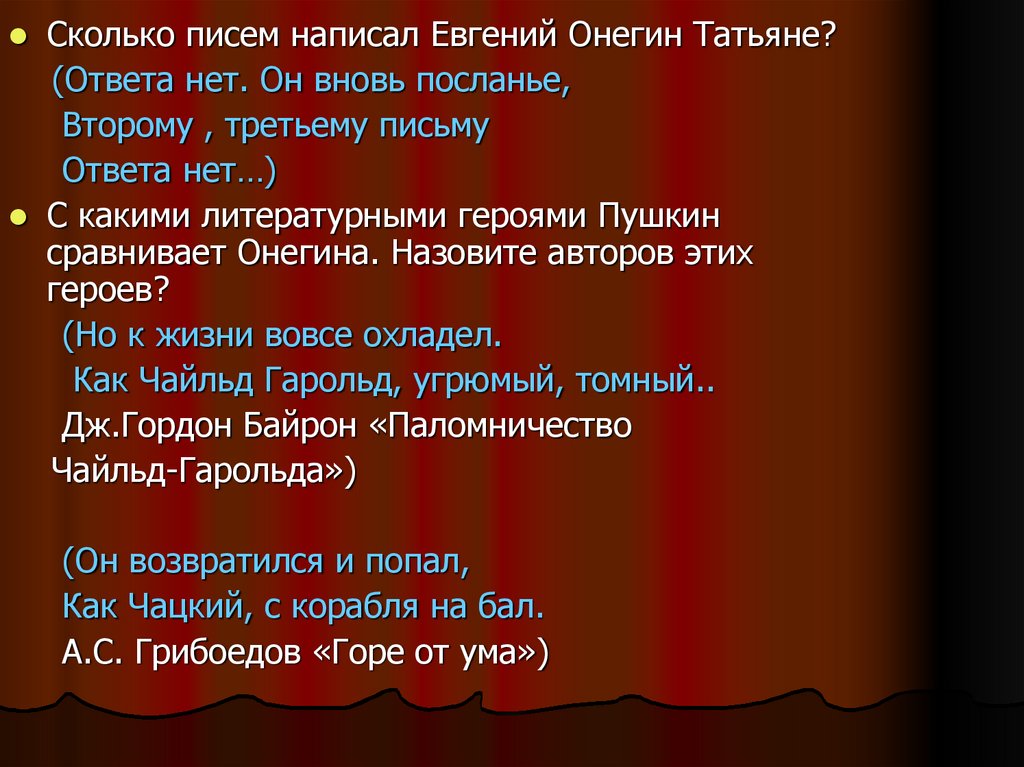 Анализ письма онегина к татьяне