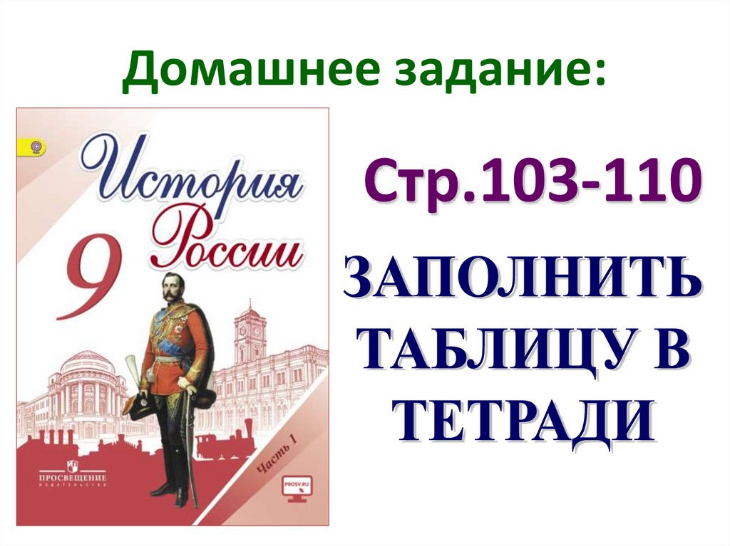 Домашнее задание: