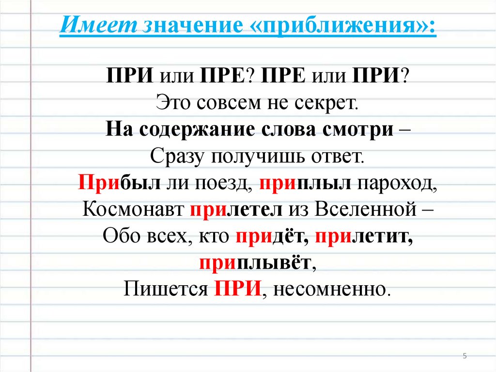 Расположен значение