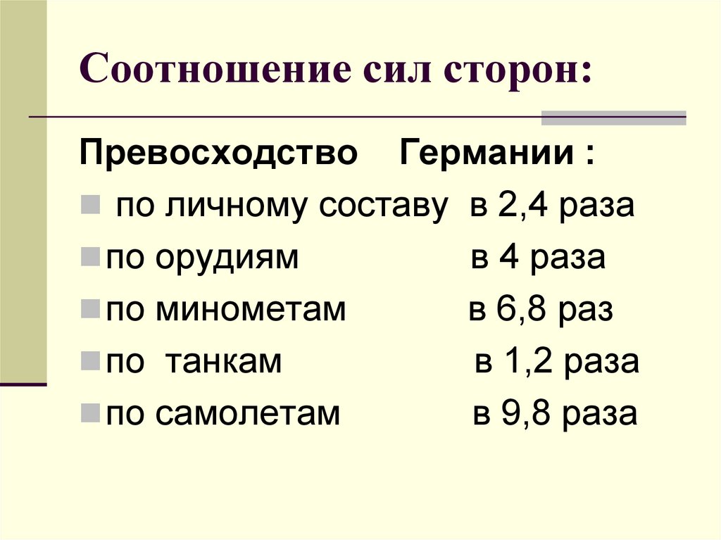 Силы сторон. Соотношение сил блокады Ленинграда. Блокада Ленинграда соотношение сил сторон. Блокада Ленинграда соотношение сил таблица. Соотношение сил при блокаде Ленинграда.