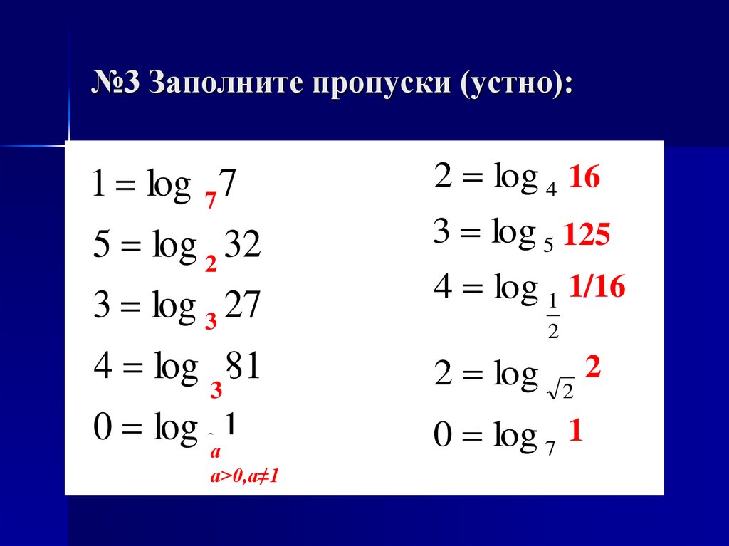 №3 Заполните пропуски (устно):