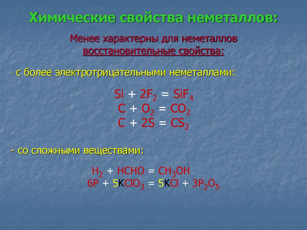 Неметаллы проявляют восстановительные. Неметаллы в химии химические свойства. Взаимодействие неметаллов. Реакции неметаллов. Химические свойства неметала.
