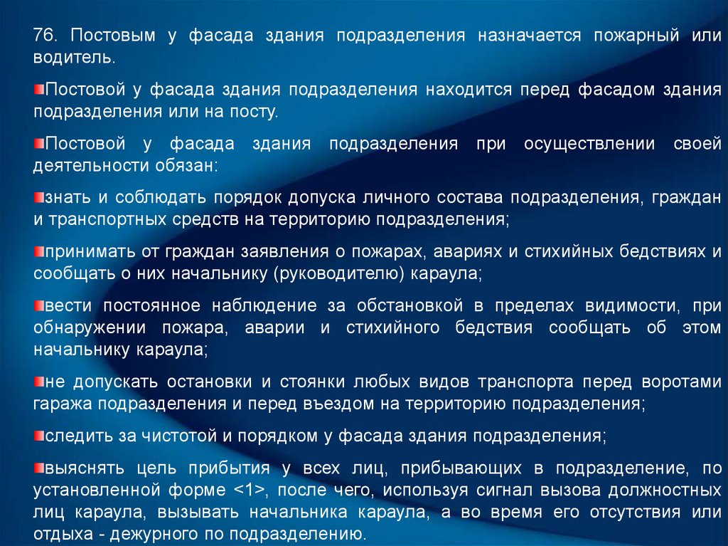 Порядок смены Караулов. Подготовка караула. Укажите порядок смены Караулов в подразделениях.