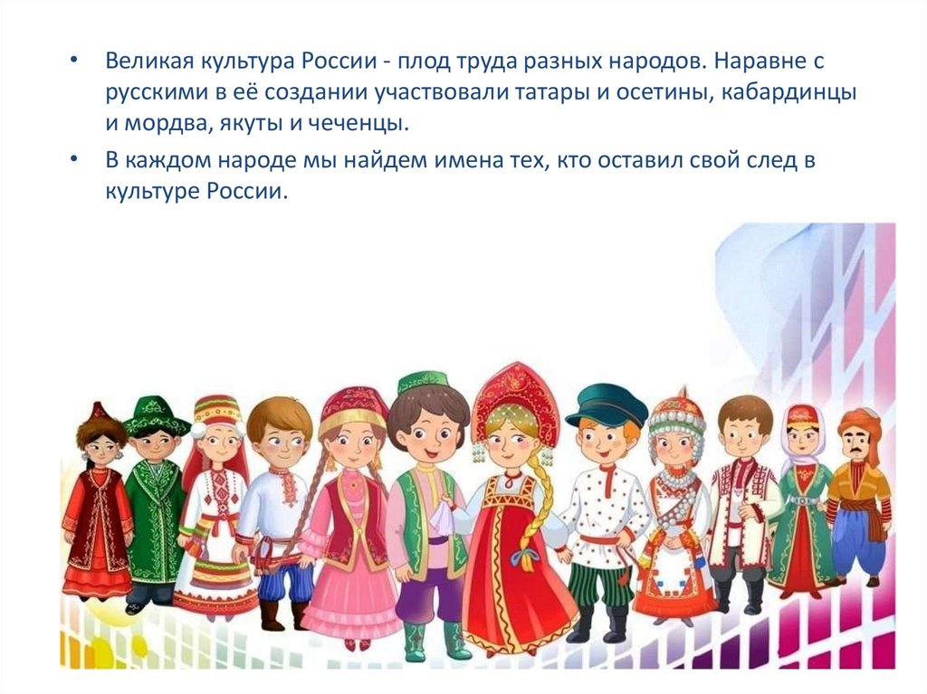 Культурное многообразие россии сообщение 5 класс