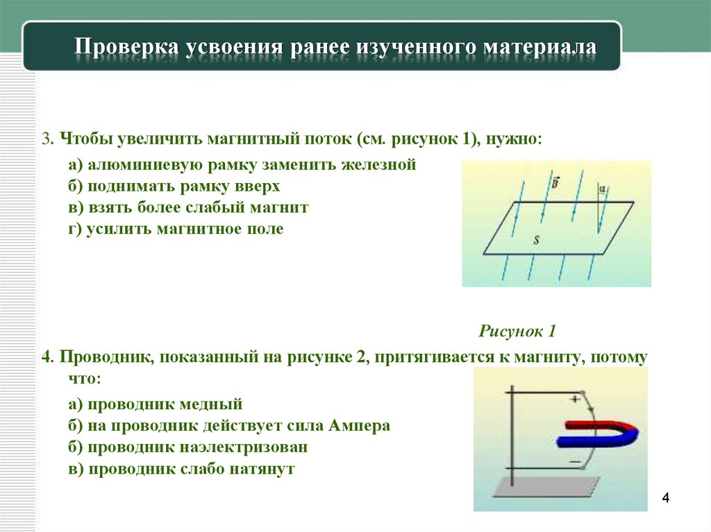 Явление электромагнитной индукции. 9 класс - презентация онлайн
