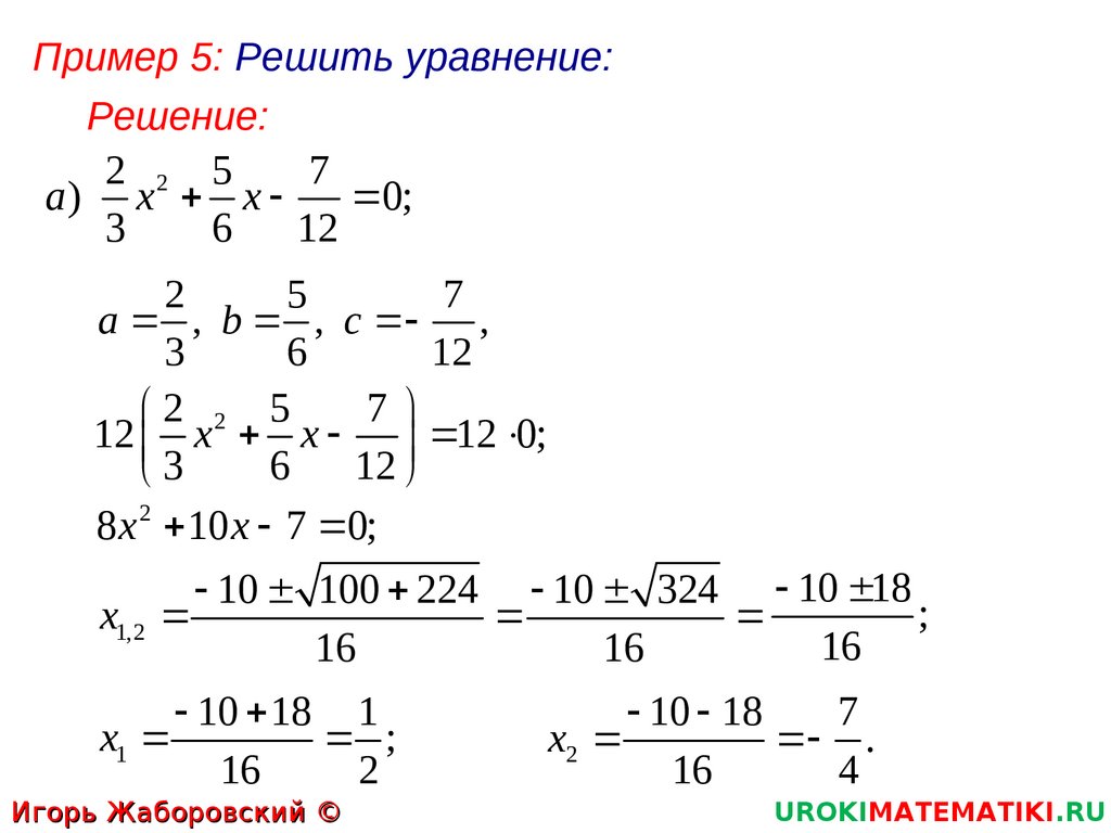 Презентация формула корней квадратного уравнения 8 класс презентация