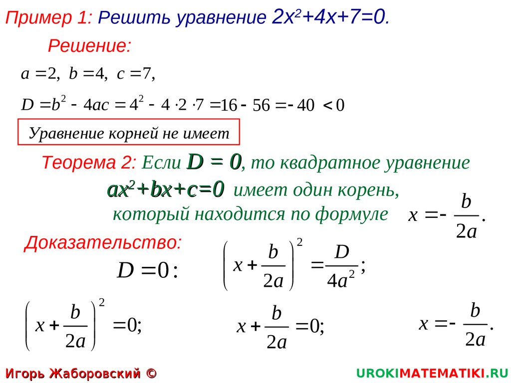 Технологическая карта урока формула корней квадратного уравнения