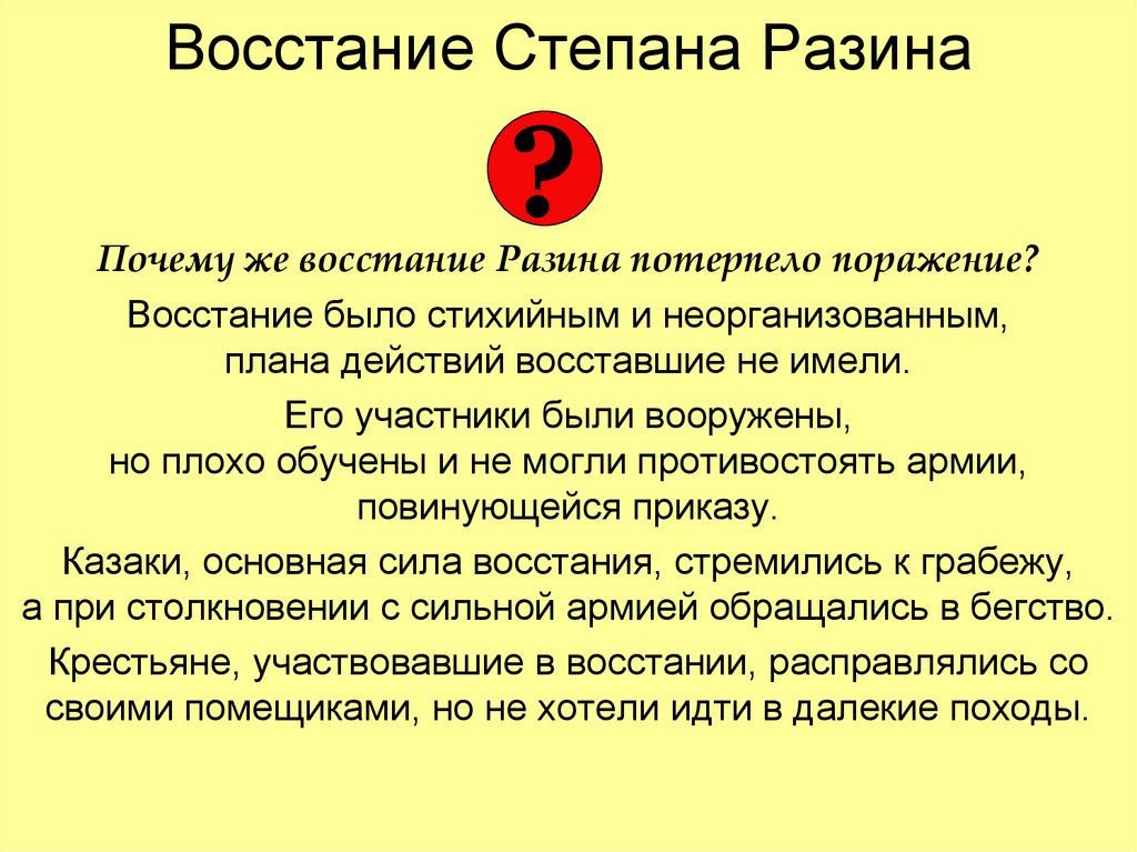 Поражение восстания. Цели Восстания Степана Разина. Значение Восстания Степана Разина. Действия восставших.