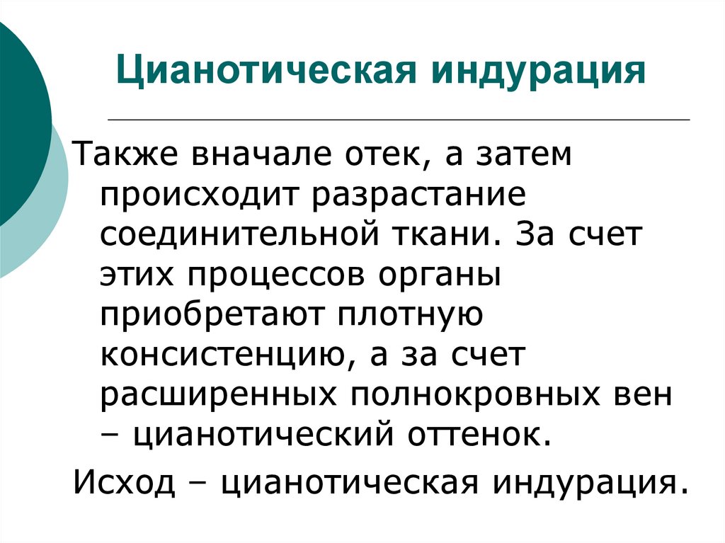 Затем происходит