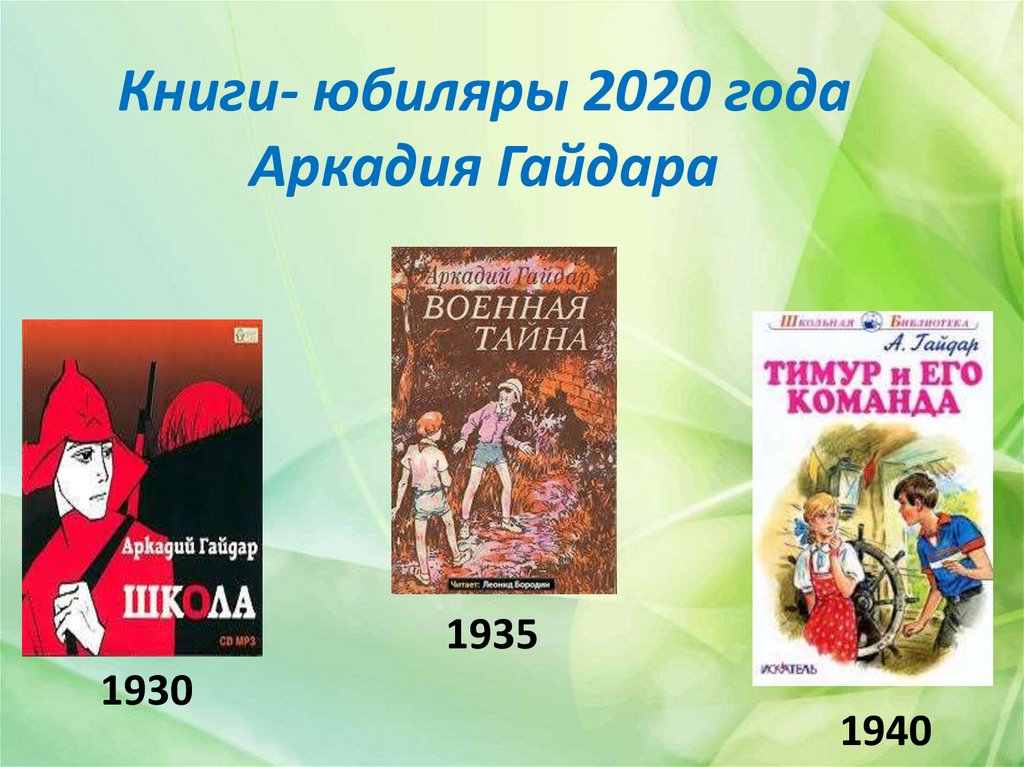 Книги-юбиляры 2020 года.