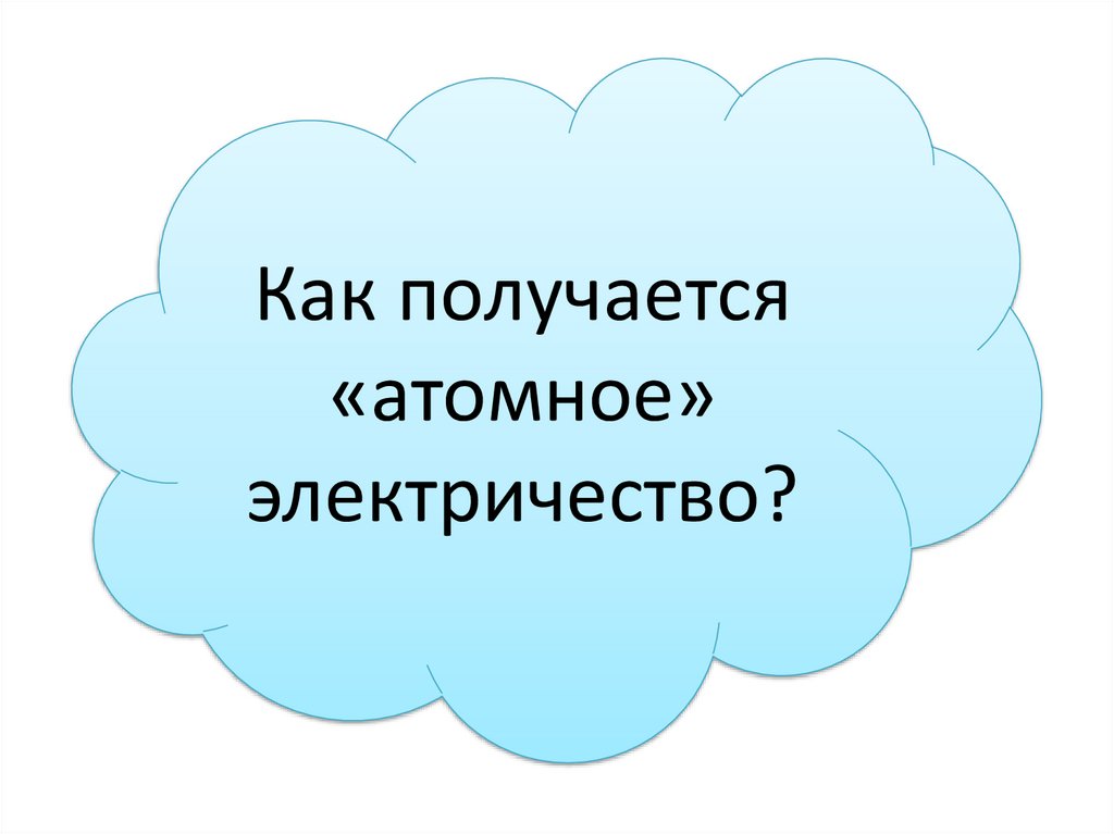Почему лампочка горит? - презентация онлайн