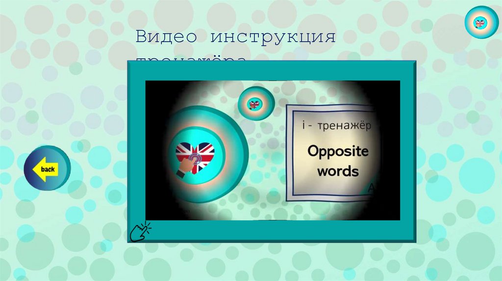 opposite-words-online-presentation