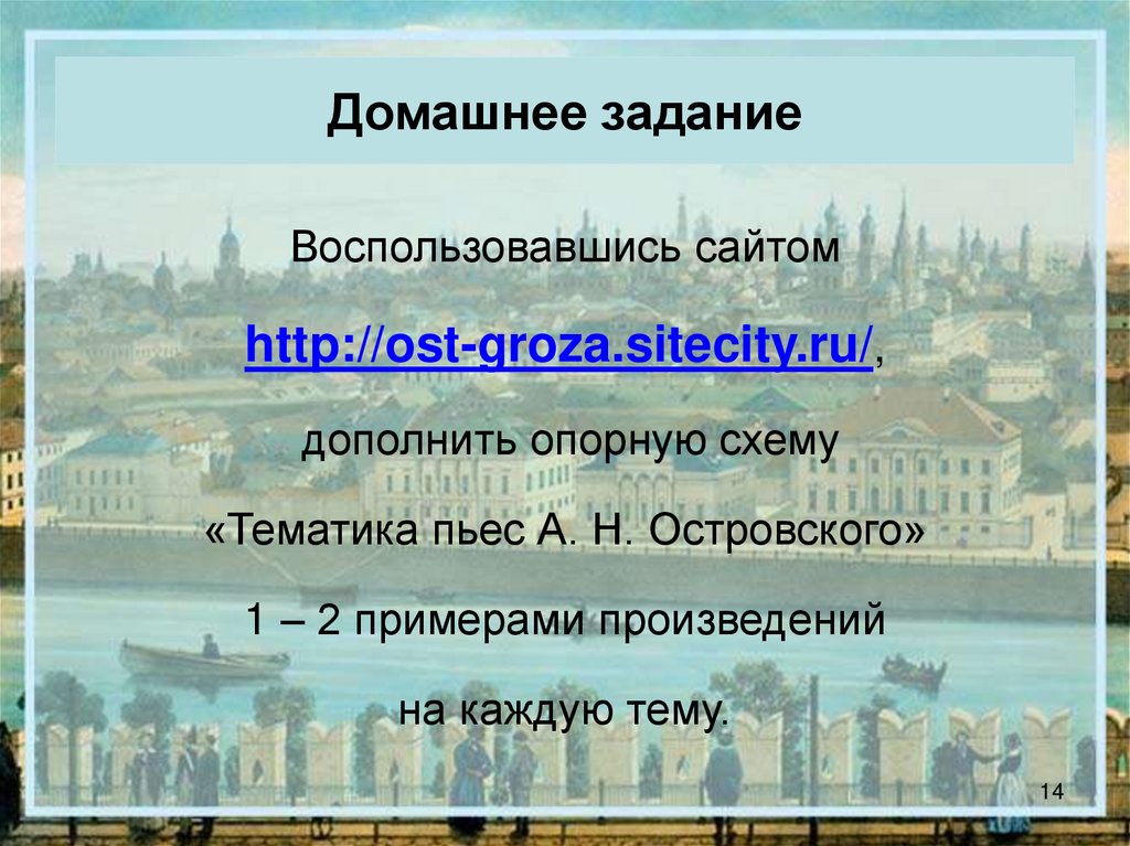 Кого из русских писателей называли колумбом замоскворечья. Тематика пьес Островского. Тематика пьес Островского с примерами. Островский презентация 9 класс. А Н Островский 9 класс презентация.