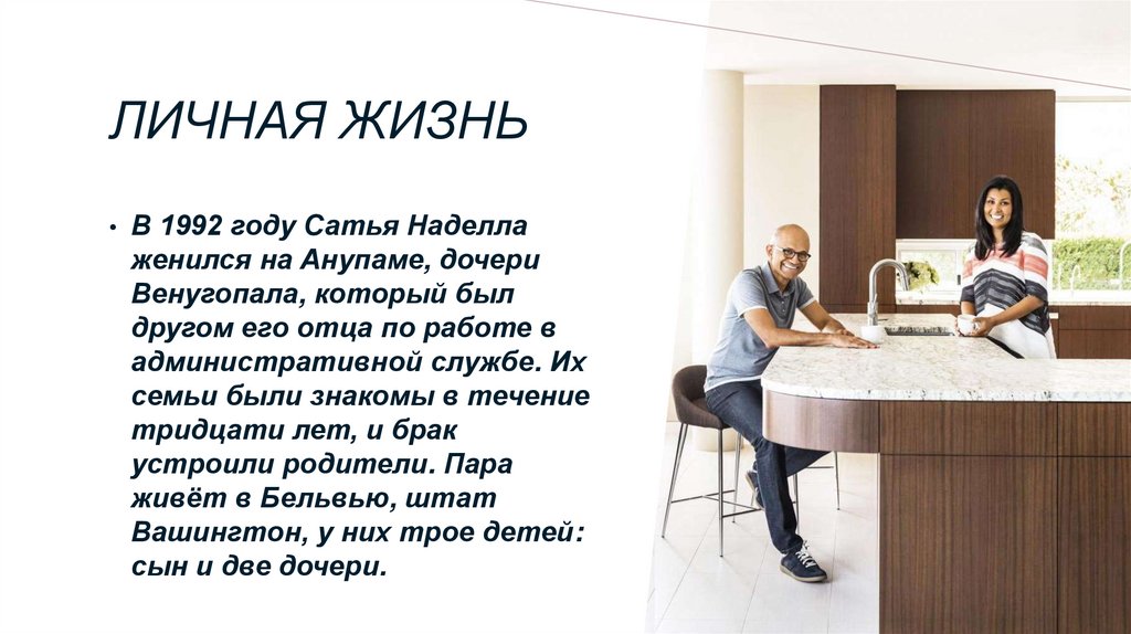 Топменеджер Сатья Наделла - презентация онлайн