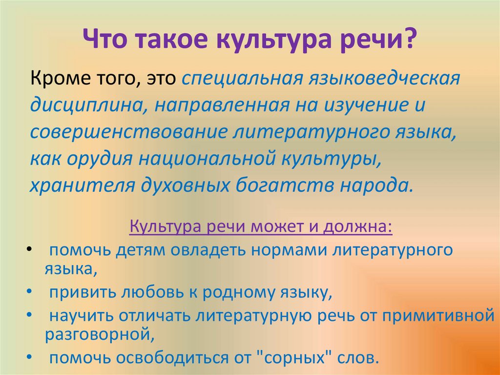 Что такое культура речи?
