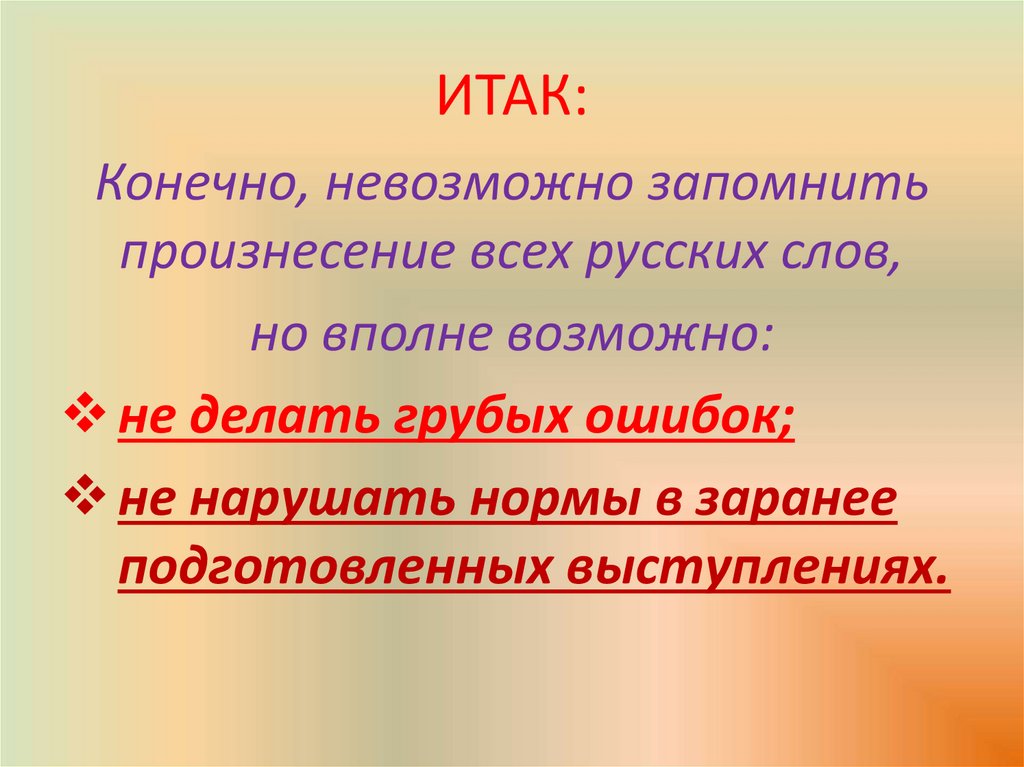 ИТАК: