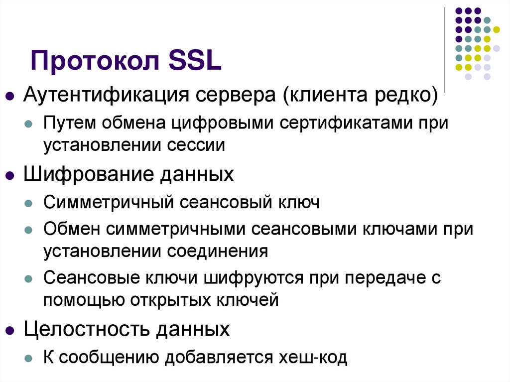 Протокол SSL