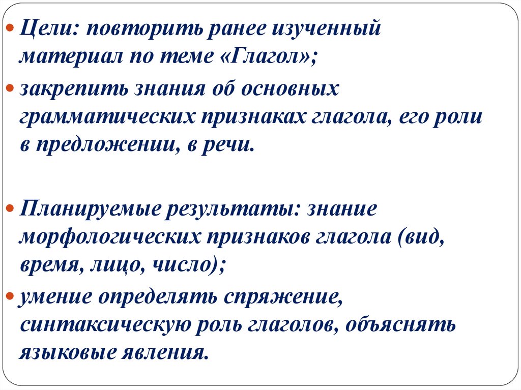 Глагол как часть речи повторение изученного в 5 классе 6 класс презентация