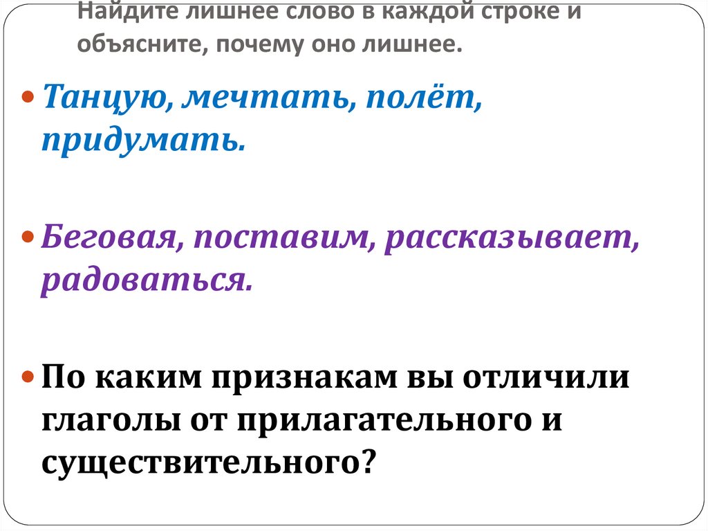 Глагол как часть речи повторение изученного в 5 классе урок в 6 классе презентация