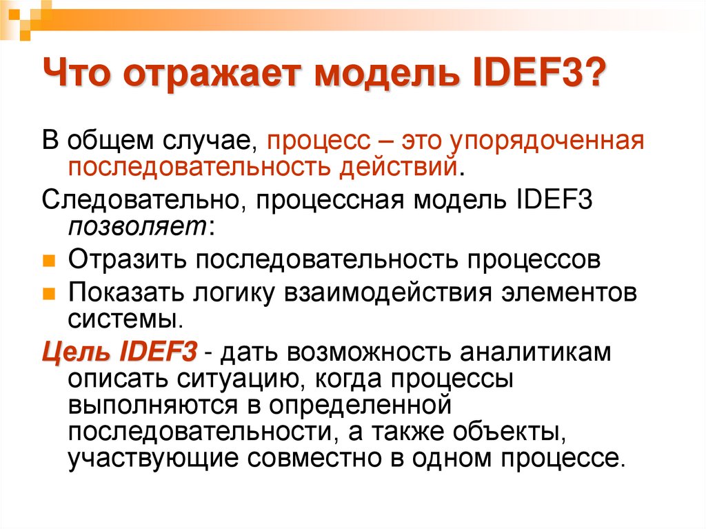 Модель отражает. Модели случай процессов. Моделирование отражает. Отражаются в модели.