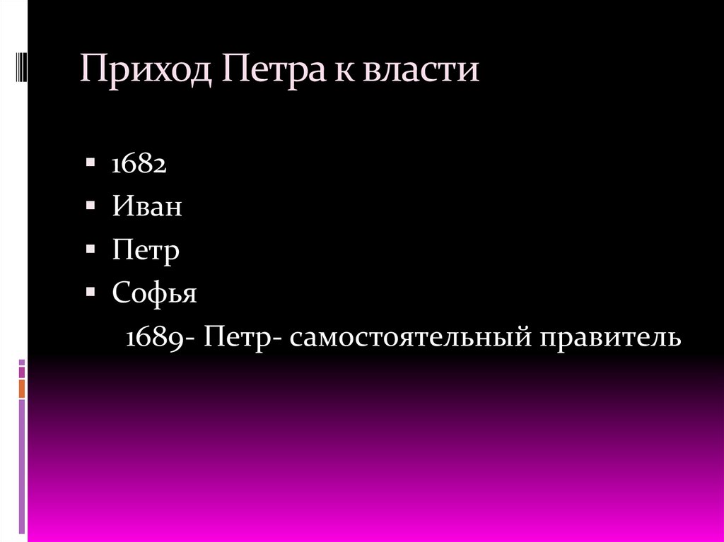 Эпоха Петра Ι. Северная война - презентация онлайн