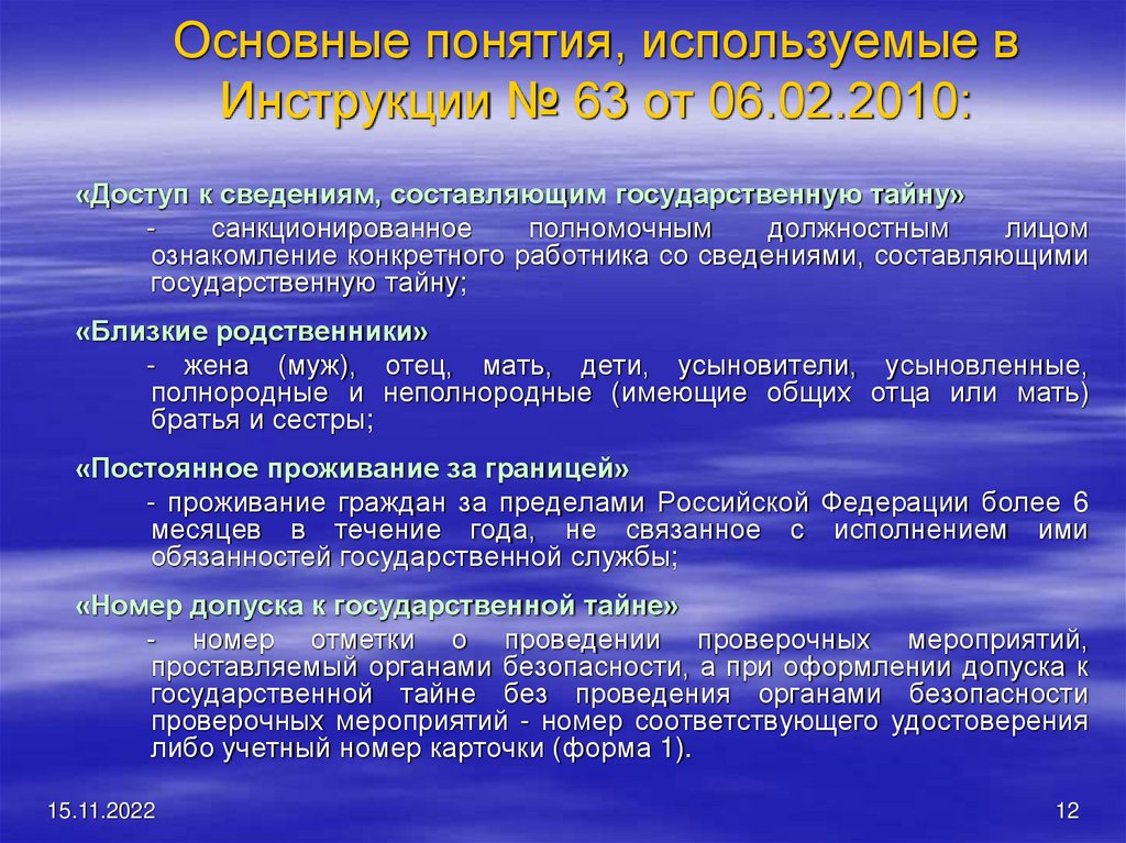 Форма 1 допуска к государственной тайне образец