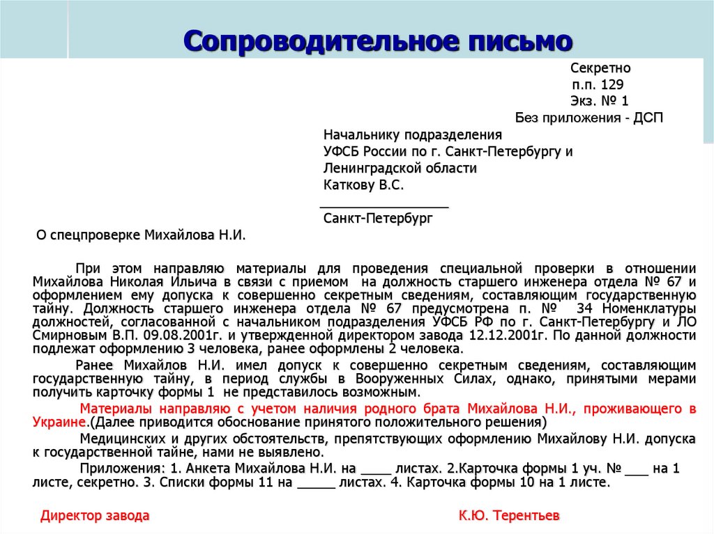 Образец номенклатура должностей работников подлежащих оформлению на допуск к государственной тайне