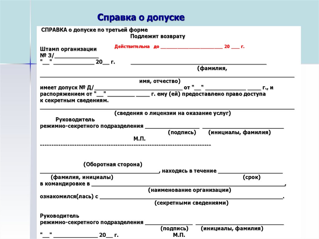 Справка о допуске к государственной тайне образец